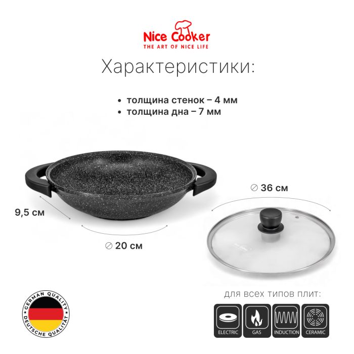Wok-казан Nice Cooker Classic Series 36