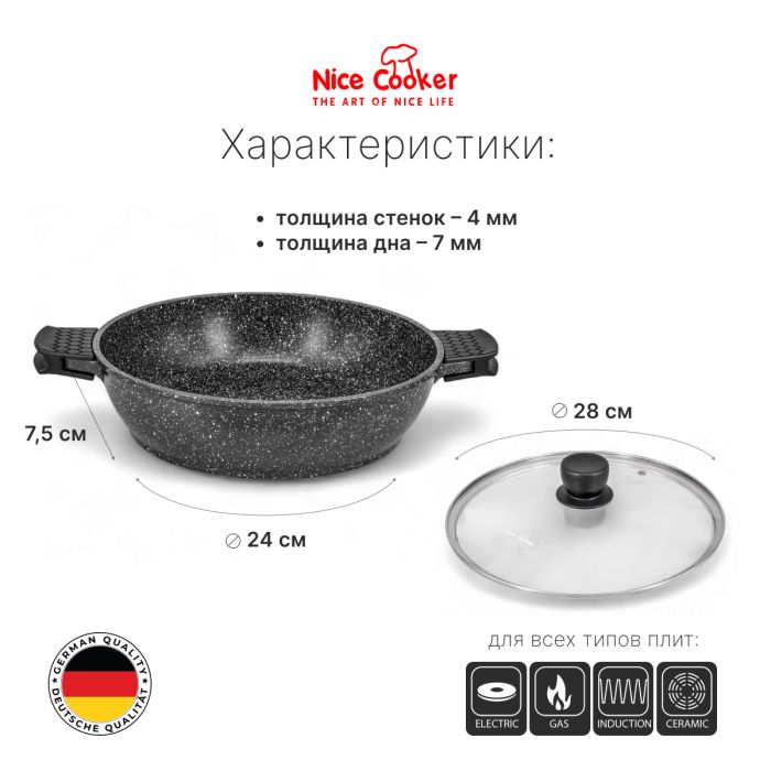 Сотейник-кастрюля Nice Cooker Classic Series  28