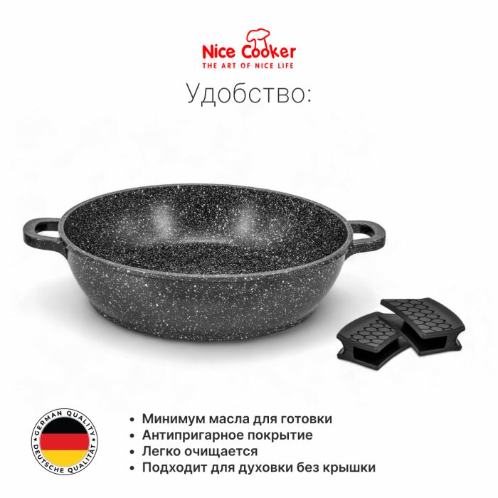 Сотейник-кастрюля Nice Cooker Classic Series  28