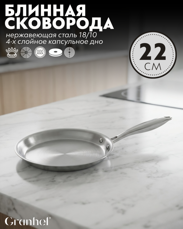 Блинная сковорода Granhel MIDO Series 22