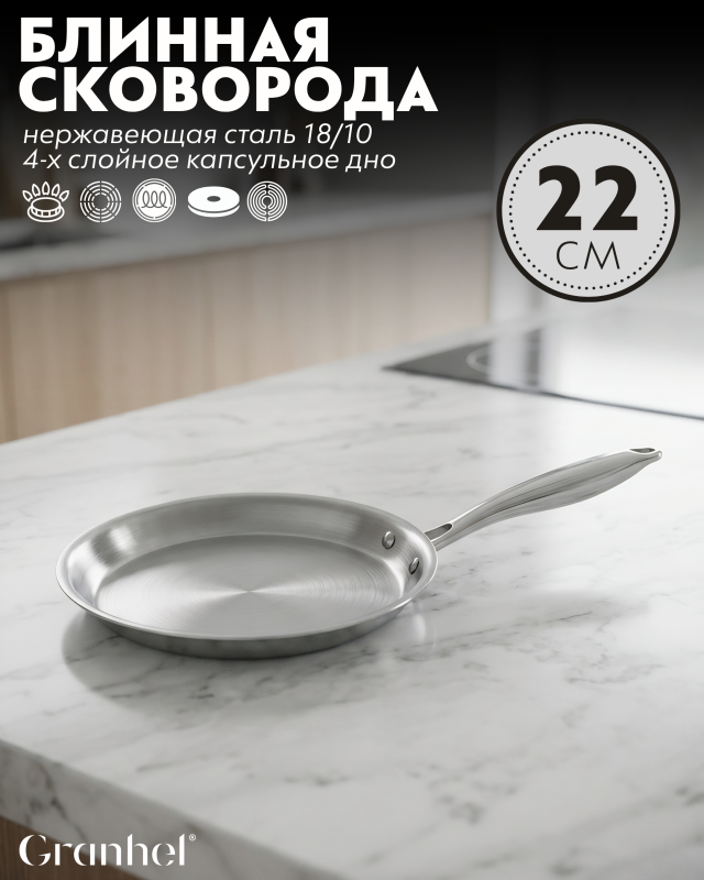 Блинная сковорода Granhel MIDO Series 22