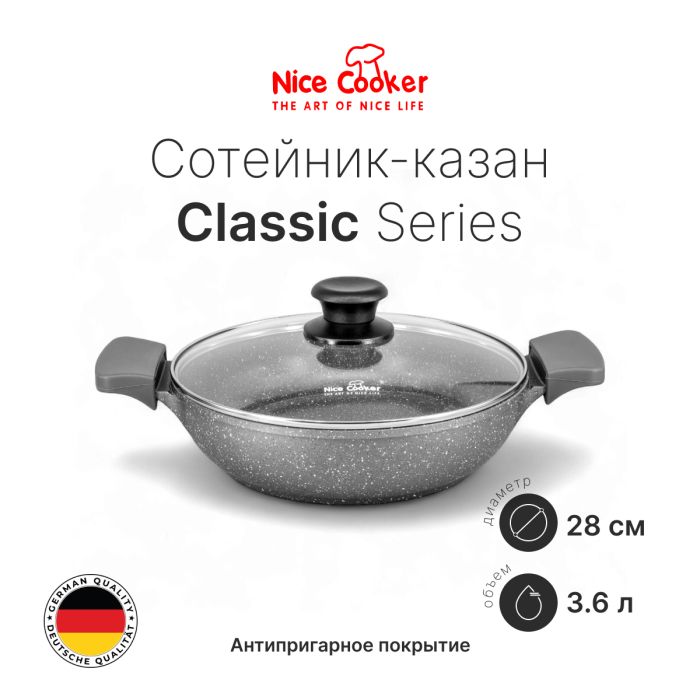 Сотейник-казан Nice Cooker Pallas Series 28