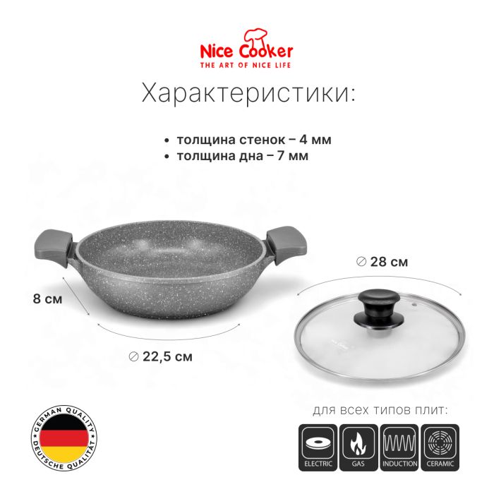 Сотейник-казан Nice Cooker Pallas Series 28