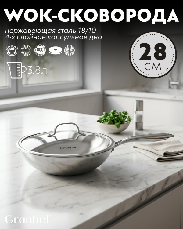 Wok-Сковорода Granhel MIDO Series 28