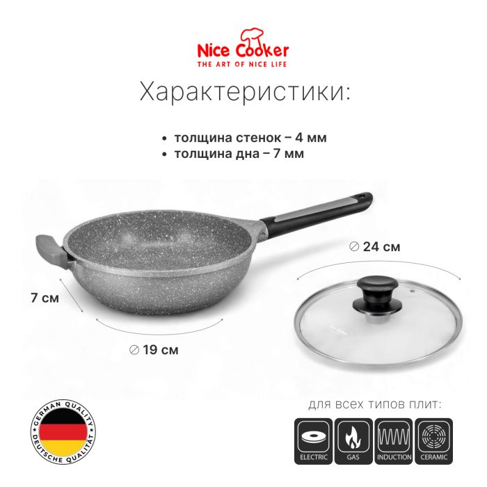 Сотейник-сковорода Nice Cooker Pallas Series 24