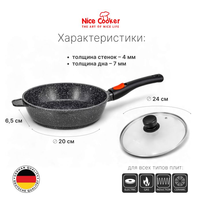 Сотейник-сковорода Nice Cooker Classic Series 24
