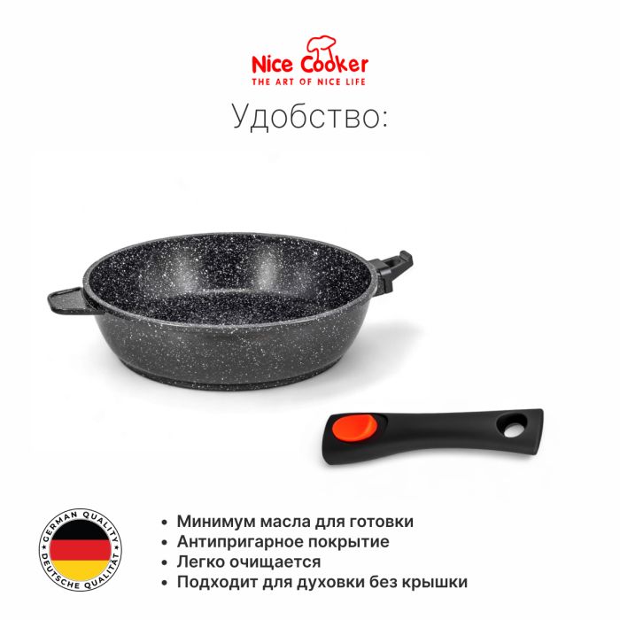 Сотейник-сковорода Nice Cooker Classic Series 24