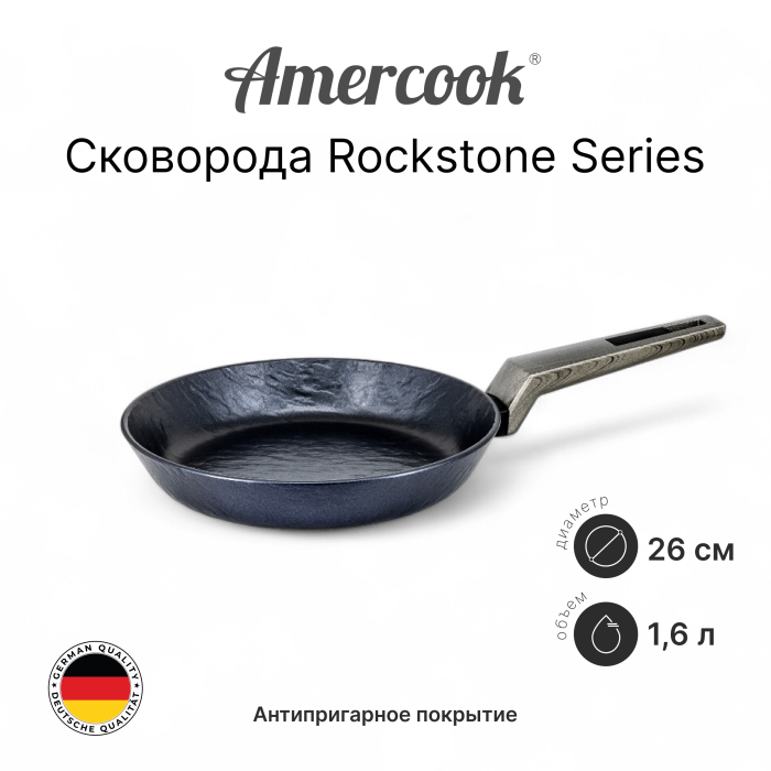 Сковорода Amercook Rockstone Series 26