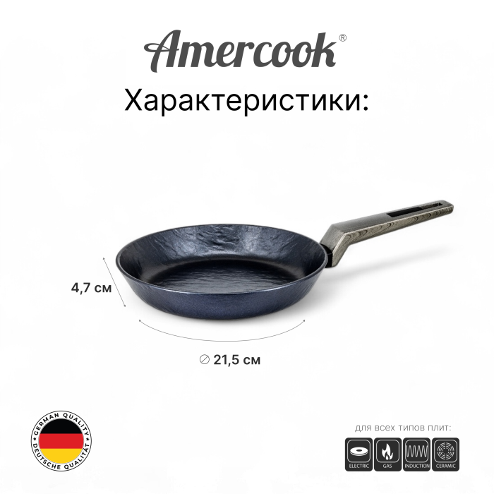 Сковорода Amercook Rockstone Series 26