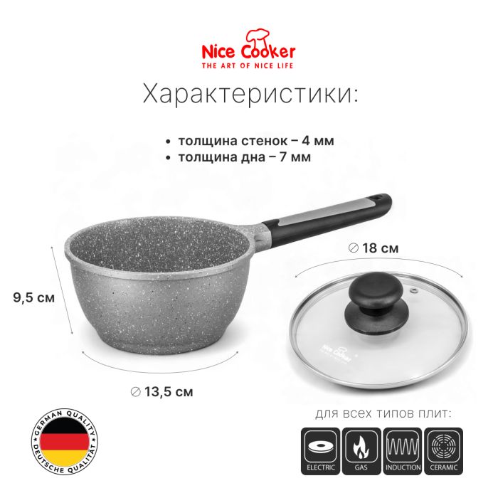 Ковш Nice Cooker Pallas Series 18