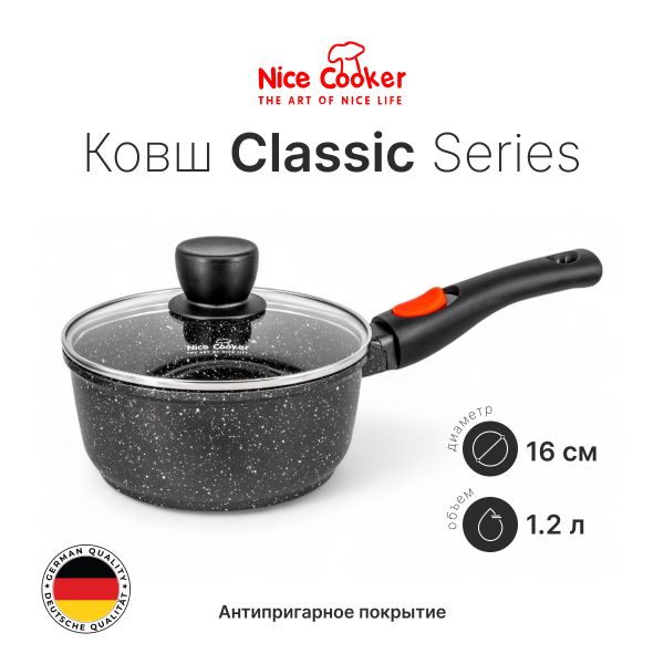 Ковш Nice Cooker Classic Series 16