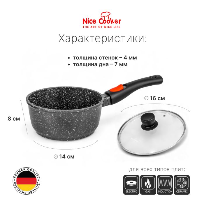 Ковш Nice Cooker Classic Series 16