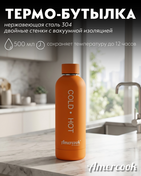 Бутылка вакуумная