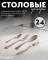 Приборы столовые Granhel Exquisite Stainless Steel