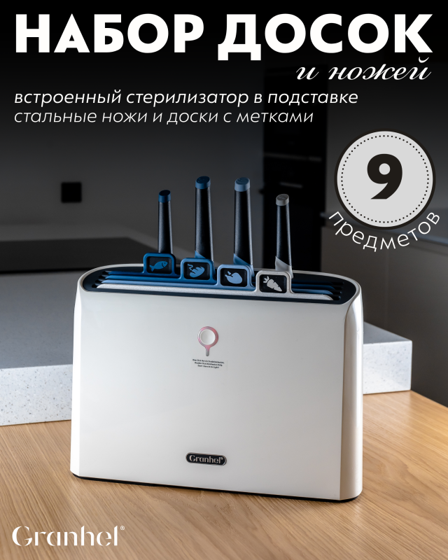 Набор досок + ножи Granhel 9PCS Eco Line series (BLUE)