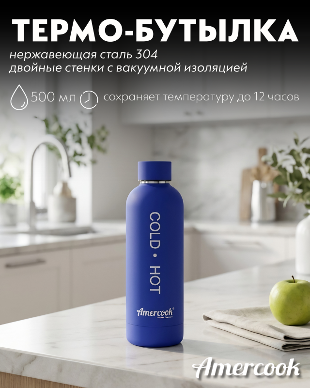 Бутылка вакуумная