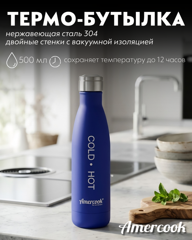 Бутылка для воды из нержавеющей стали