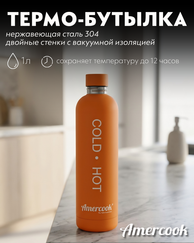 Бутылка вакуумная