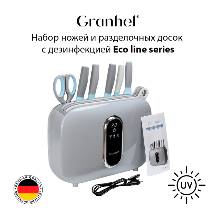 Набор ножей и разделочных досок с дезинфекцией Granhel 10 PCS Eco line series