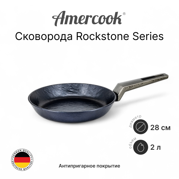 Сковорода Amercook Rockstone Series 28