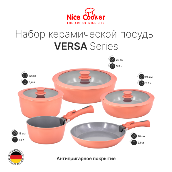 Набор керамической посуды Nice Cooker VERSA Series розовый