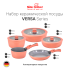 Набор керамической посуды Nice Cooker VERSA Series розовый
