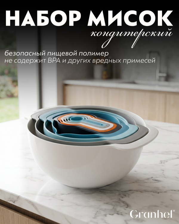 Набор кондитерский Granhel Eco Line Series