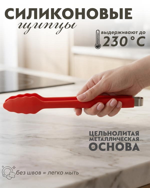 Кухонные щипцы силикон 