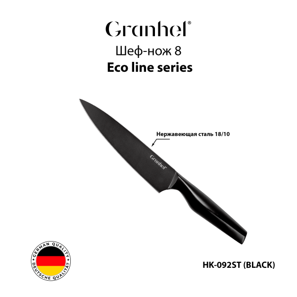 Шеф-нож 8 Granhel Eco line series 