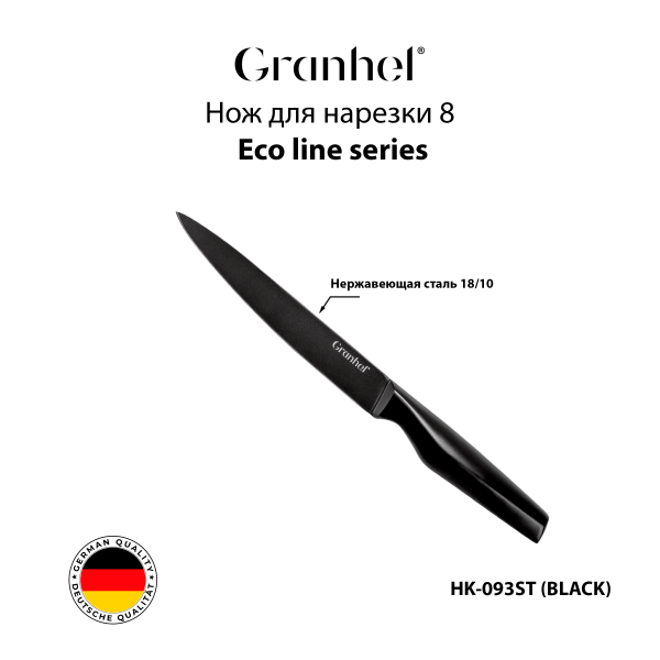 Нож для нарезки 8 Granhel Eco line series