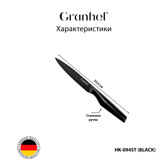 Нож-универсальный 5 Granhel Eco line series-5