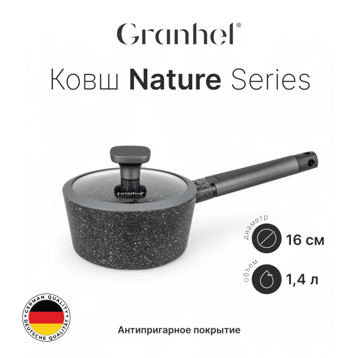 Ковш Granhel Nature Series 16