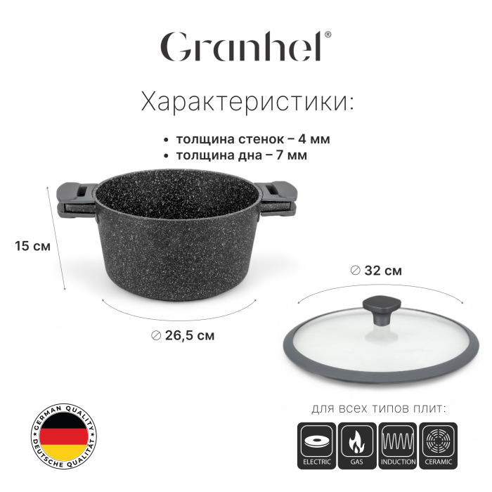 Кастрюля Granhel Nature Series 32