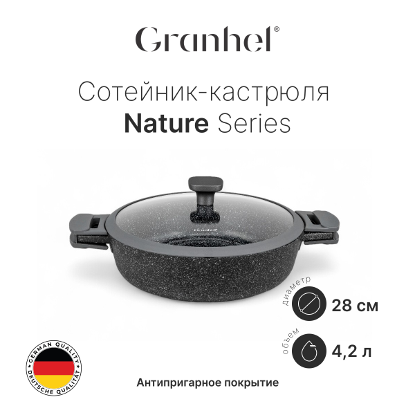 Сотейник Granhel Nature Series 28