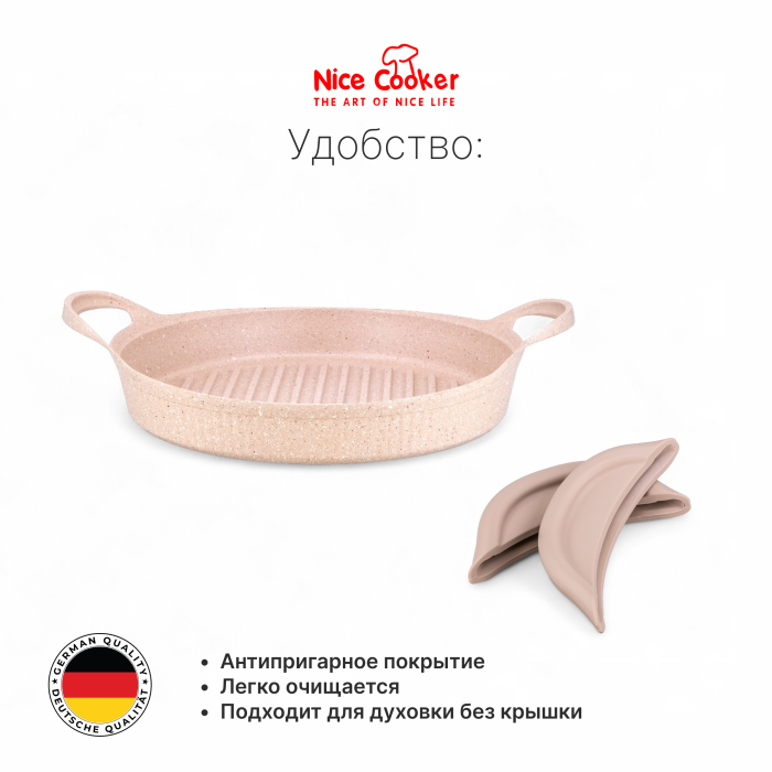 Гриль-сотейник Nice Cooker SHELL Series 28