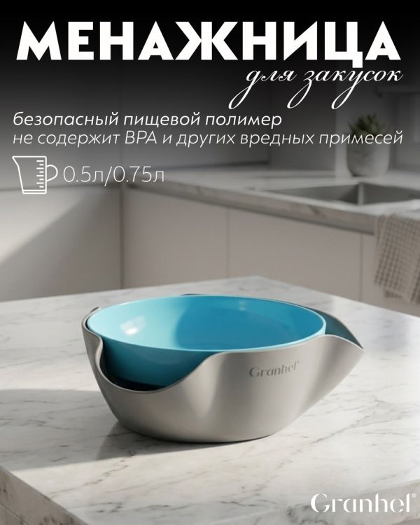 Менажница для закусок 2 в 1