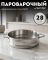 Листы для пароварки Granhel Stainless steel 18/10 28