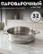 Листы для пароварки Granhel Stainless steel 18/10 32