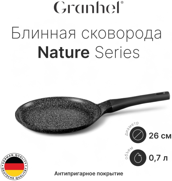 Блинная сковорода Granhel Nature Series 26