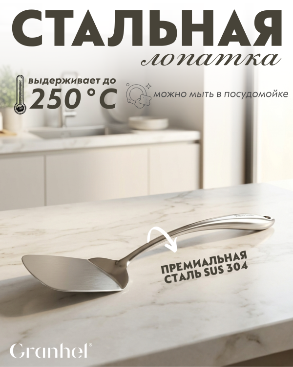 Лопатка из нержавеющей стали Amercook Stainless steel 21SS
