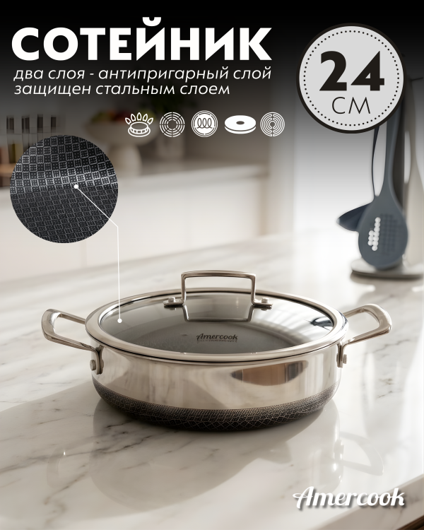 Сотейник-кастрюля Amercook Aristo Pro Series 24