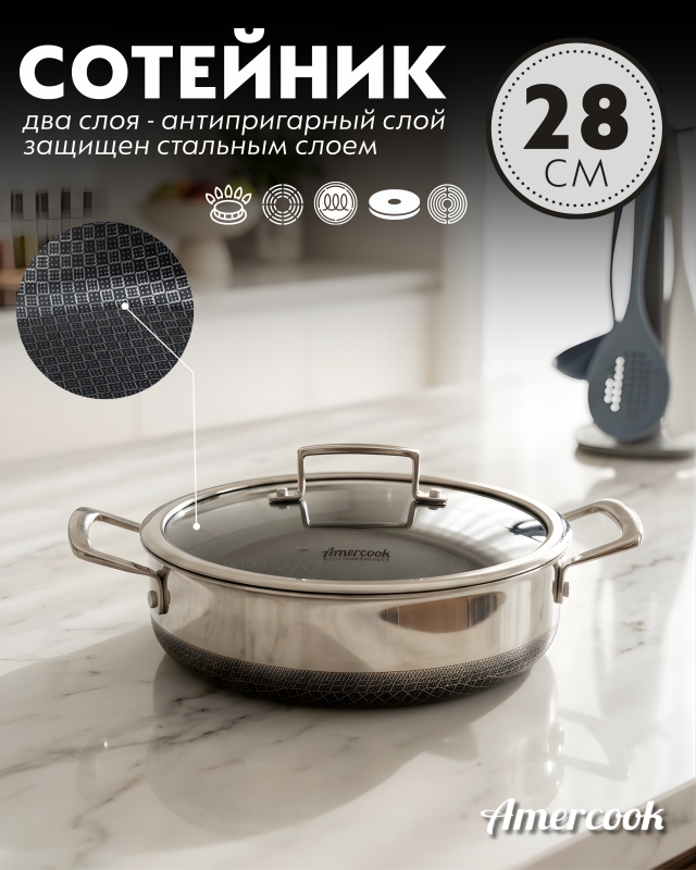 Сотейник-кастрюля Amercook Aristo Pro Series 28