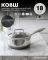 Кастрюля Granhel Nature Series 32