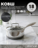 Ковш Amercook Aristo Pro Series 18