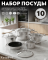Набор посуды Granhel Stainless steel