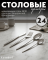 Столовые приборы Granhel Stainless Steel