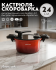 Кастрюля-скороварка AMERCOOK 24