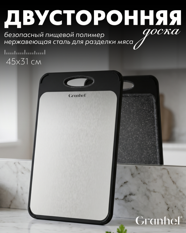 Доска разделочная 2в1 Granhel Eco Line series
